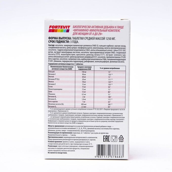 Витаминно минеральный комплекс внешторг фарма. Витаминно-минеральный комплекс от а до zn внешторг. Витаминный комплекс от а до цинка для взрослых. Состав минеральной комплекс витаминов. Витамины от а до цинка внешторг фарма.