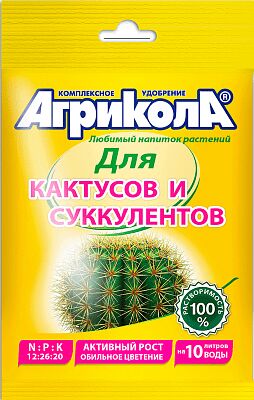 Агрикола Удобрение комплексный агрохимикат для кактусов, суккулентов, 20 гр