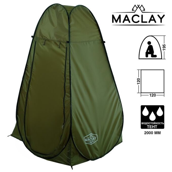 Maclay Палатка туристическая, самораскрывающаяся, для душа, 120 х 120 х 195 см, цвет зелёный