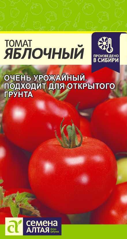 Семена Алтая Томат Яблочный/Сем Алт/цп 0,05 гр.