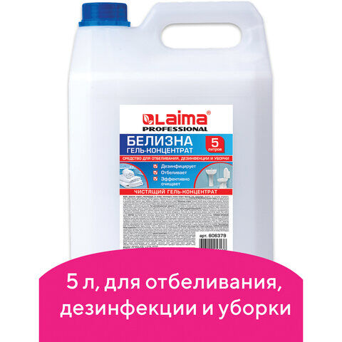 Лайма / Средство для отбеливания, дезинфекции и уборки 5 л, БЕЛИЗНА ...