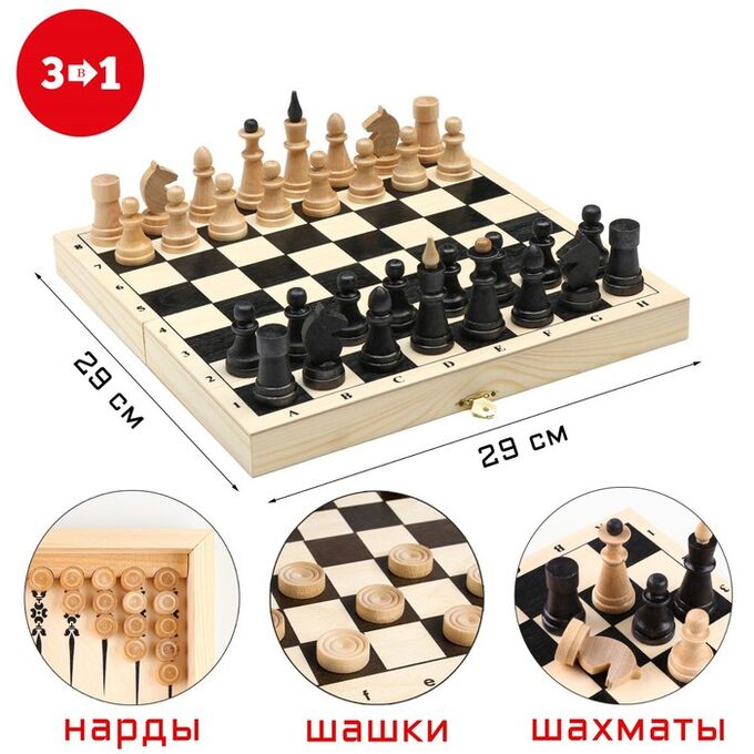 Настольная игра 3 в 1 &quot;Классика&quot;: нарды, шашки, шахматы, доска 29 х 29 х 3 см