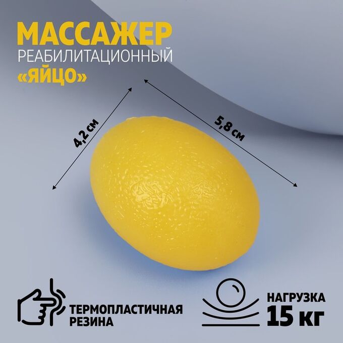 ONLITOP Массажёр реабилитационный, 15 кг, 5,8 ? 4,2 см, цвет жёлтый