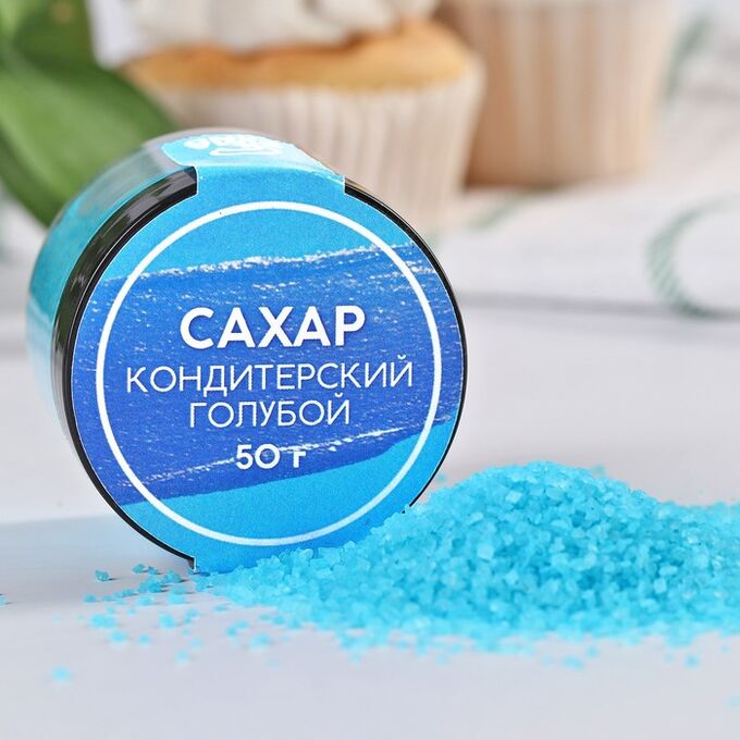Посыпка сахарная декоративная KONFINETTA: голубой, 50 г.