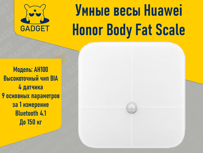 Умные весы Huawei Honor Body Fat Scale РСТ AH100