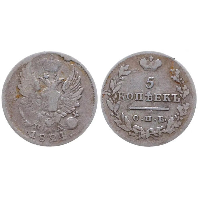 5 Копеек 1823. Серебряные монеты СПБ 1824. Империал 1653 год серебро. Серебро александров купить
