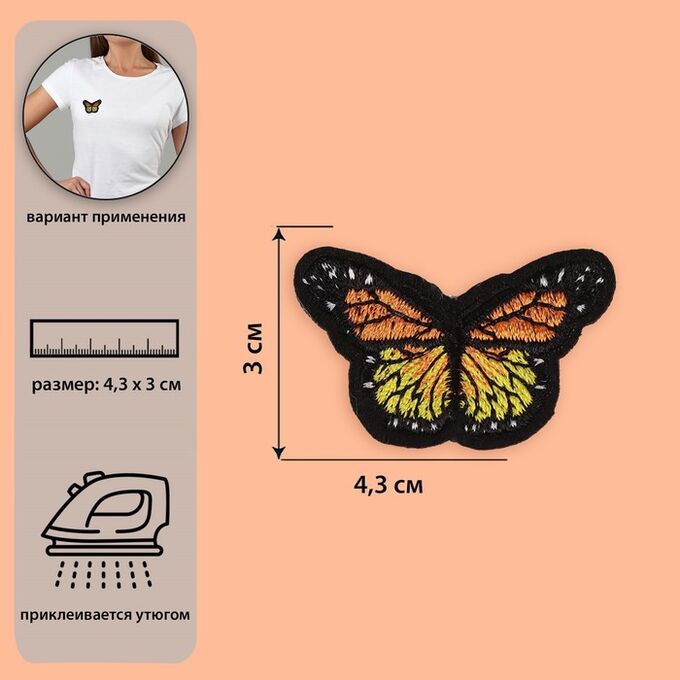 Термоаппликация «Бабочка», 4,3 ? 3 см, цвет оранжевый