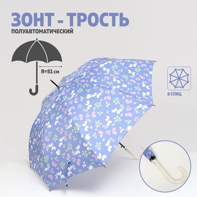 Зонт - трость полуавтоматический «Цветочки», 8 спиц, R = 51 см, цвет голубой 7663043