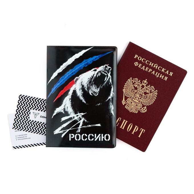 Обложка для паспорта &quot;Zа Россию!&quot;, ПВХ, полноцветная печать 7858620
