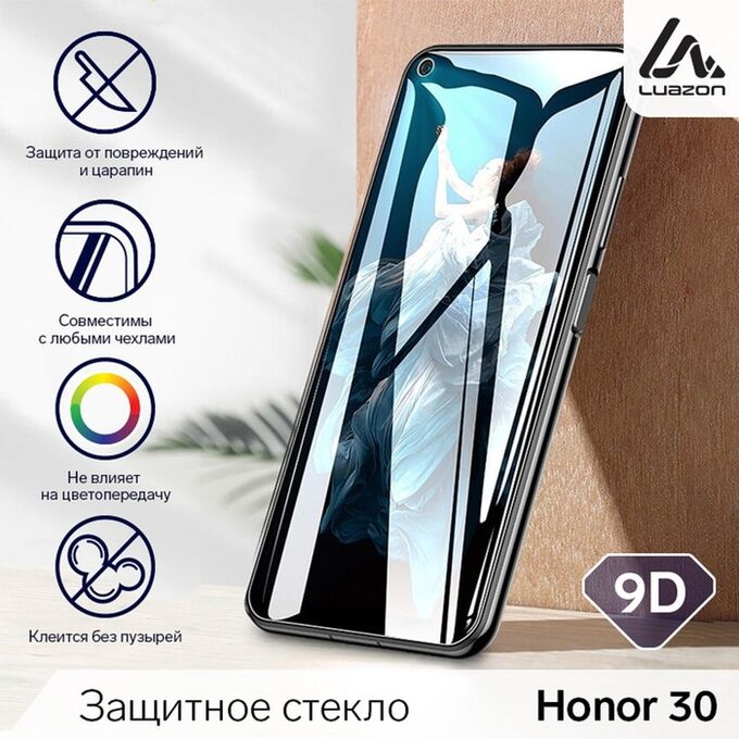 Зaщuтнoe cтekлo 9D для Honor 30 (6.53&quot;), пoлный kлeй, 0.33 мм, 9H
