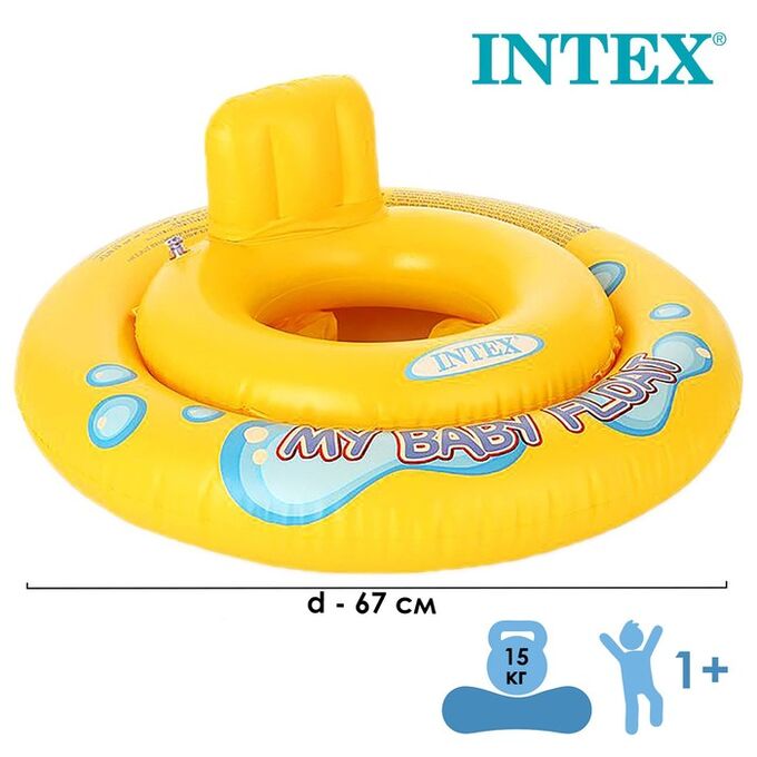 Круг для плавания My baby float, с сиденьем, d=67 см, от 1-2 лет, 59574NP INTEX