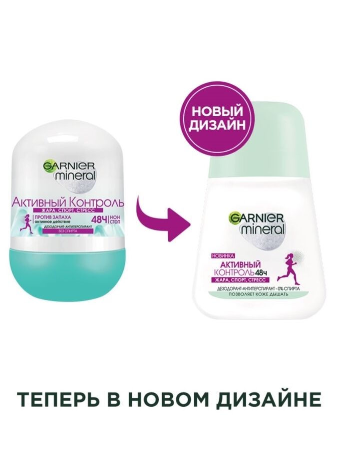 Garnier Mineral Дезодорант антиперспирант шариковый &quot;Mineral, Активный контроль&quot; с активными минералами, защита 48 часов, женский, 50 мл EXPS