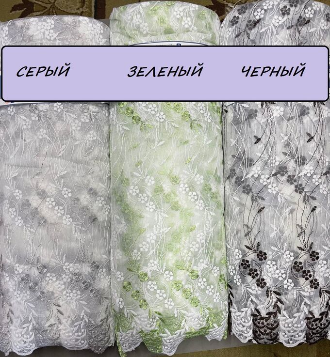 Швейный цех "Маруся" ГОТОВЫЙ  Тюль вышивка  ширина 3 метра   ЦВЕТЫ
