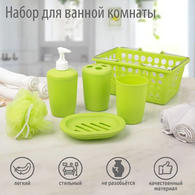 СИМА-ЛЕНД Набор аксессуаров для ванной комнаты в корзине, 5 предметов, цвет МИКС