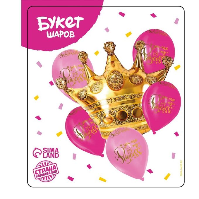 Страна карнавалия Букет из воздушных шаров «Моей принцессе», набор 6 шт., фольга, латекс