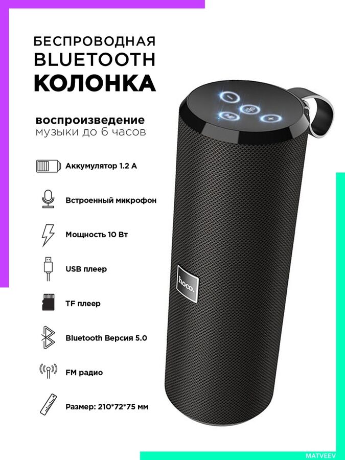 Как подключить колонку хоко