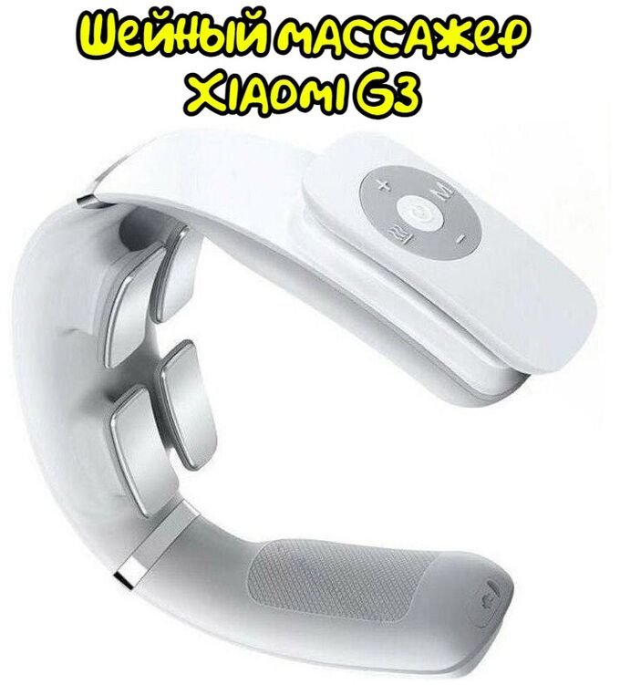 Массажер для шеи Xiaomi Jeeback G3 Comfortable Neck Massager White
