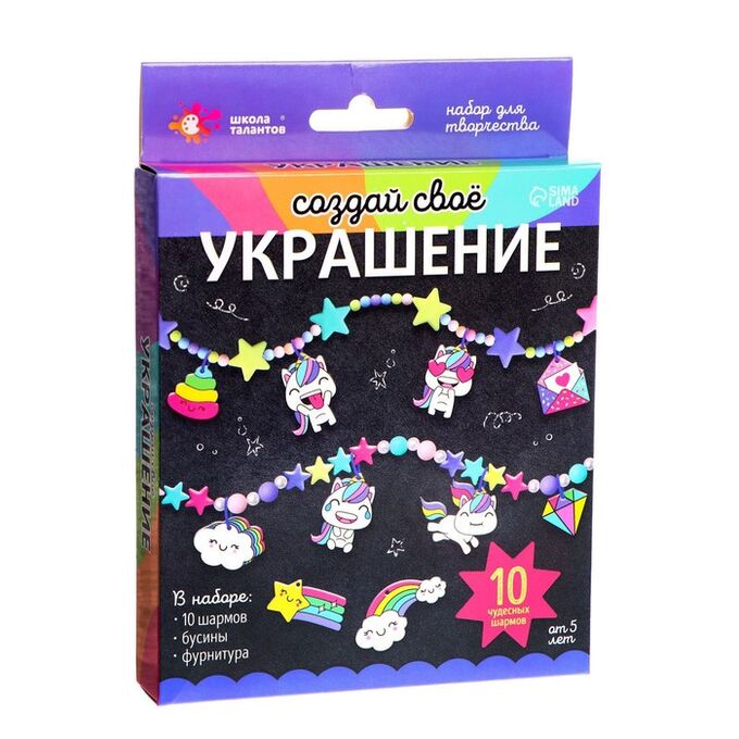 Elefantino Набор для творчества «Создай своё украшение», единороги