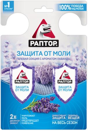 RAPTOR Гелевая секция от моли «Раптор» Двойной эффект