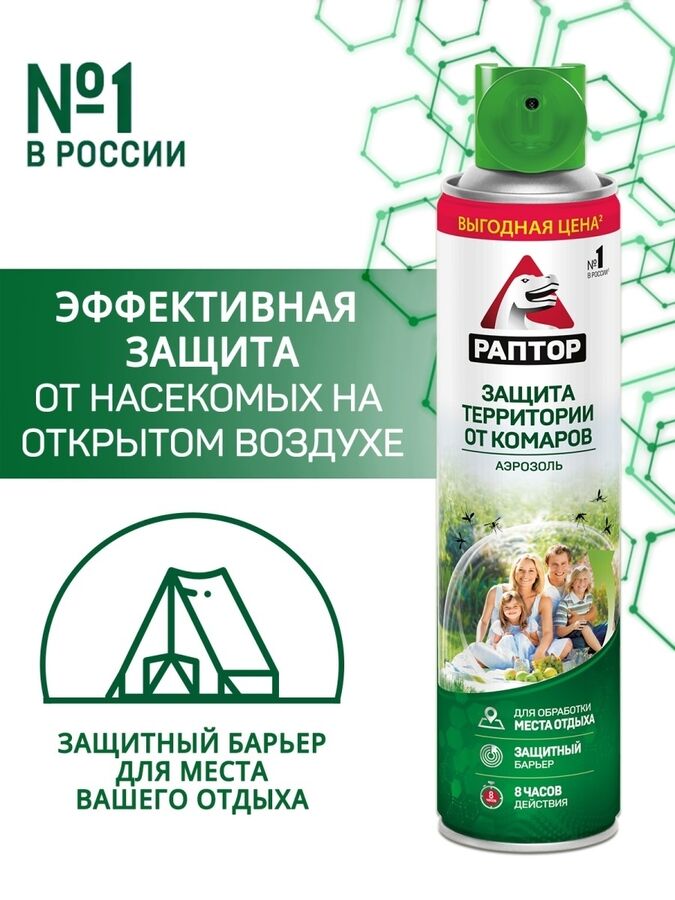 RAPTOR Аэрозоль для защиты территории от комаров, Раптор, средство от комаров, защита от комаров, 400 мл