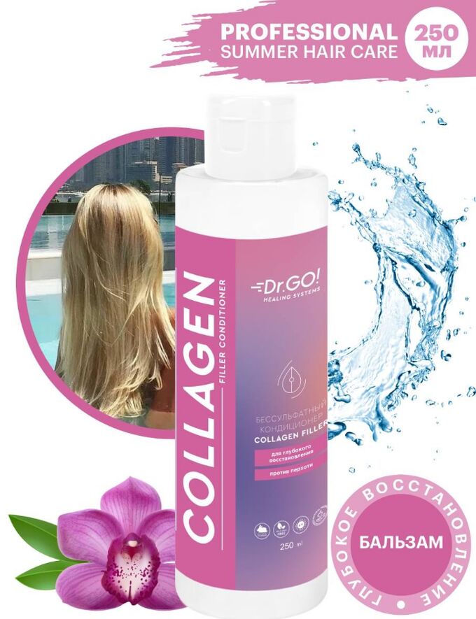Dr. Go Dr.Go. Healing Systems Бессульфатный кондиционер для глубокого восстановления волос против перхоти  Collagen Filler, 250 ml