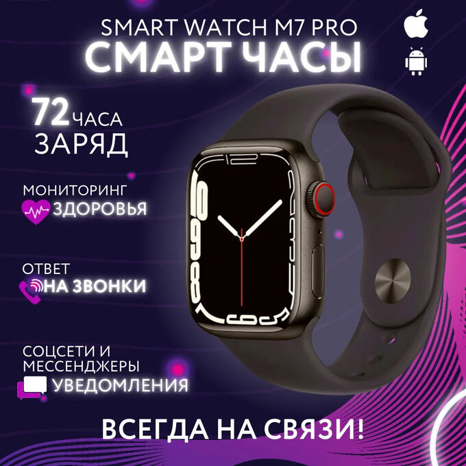 НОВИНКА ! Смарт часы Smart Watch X7 PRO 45mm (Watch 7)