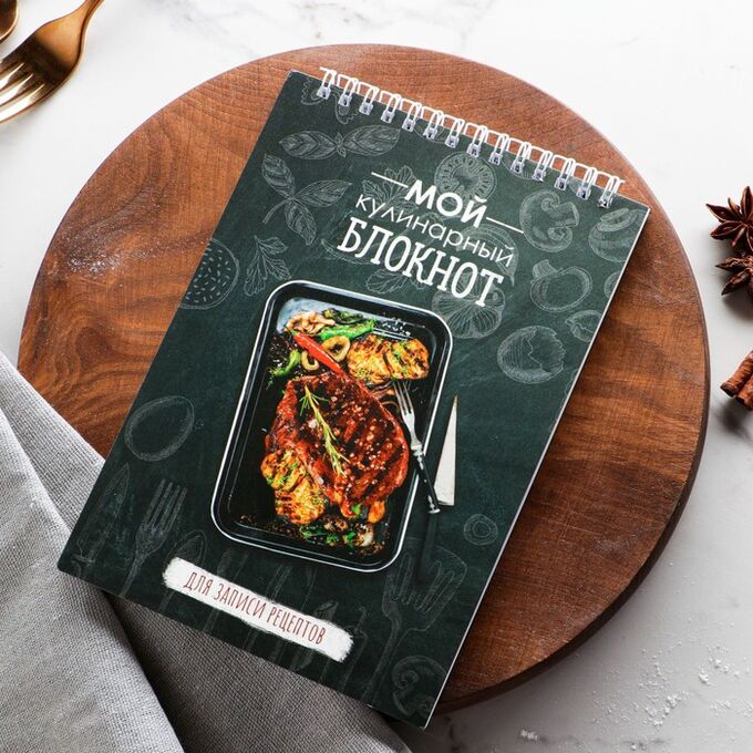 Art Fox Кулинарная книга, на гребне «Мой кулинарный блокнот» А5, мягкая обложка, 64 листа