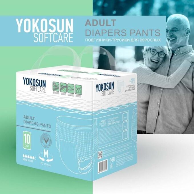 Подгузники-трусики YokoSun для взрослых, размер М (80-120см)10 шт