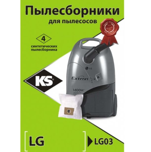 Комплект пылесборников KS LG03