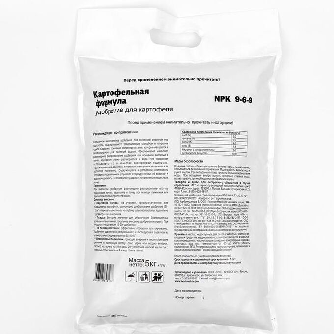 Mirey Картофельная формула, удобрение для картофеля, 5 кг
