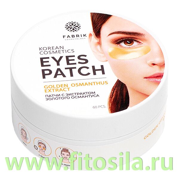 ФИТОСИЛА Патчи для глаз с экстрактом золотого османтуса набор в банке 60шт Fabrik Cosmetology