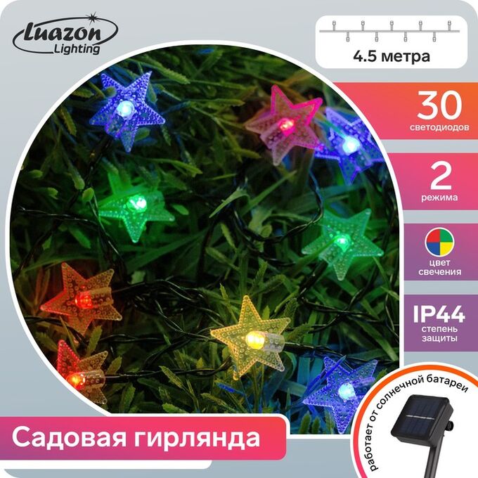 Luazon Lighting Гирлянда «Нить» 4.5 м с насадками «Звёзды», IP44, тёмная нить, 30 LED, свечение мульти, 2 режима, солнечная батарея