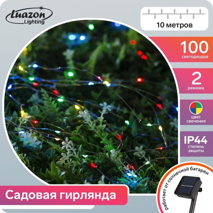 Luazon Lighting Гирлянда «Нить» 10 м роса, IP44, серебристая нить, 100 LED, свечение мульти, 2 режима, солнечная батарея