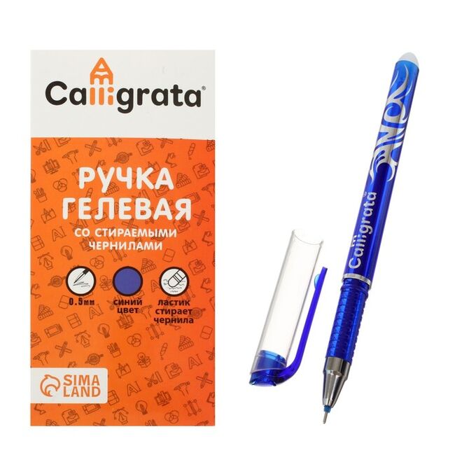 Calligrata Ручка гелевая со стираемыми чернилами 0,5 мм, стержень синий, корпус синий
