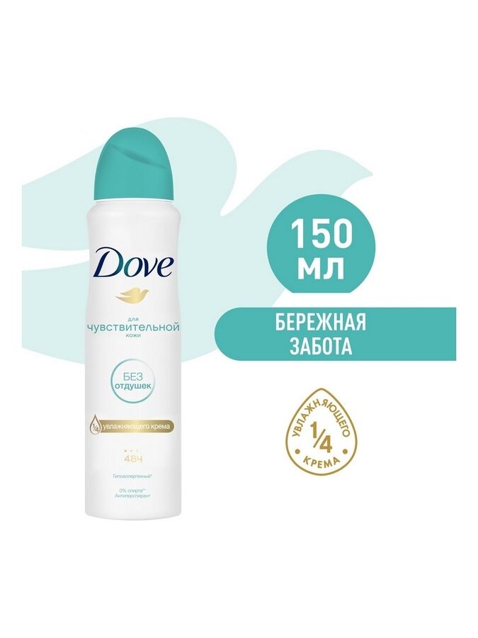 Dove Део-аэрозоль Бережная забота 150 мл