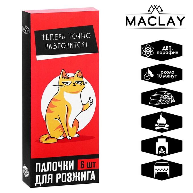 Maclay Палочки для розжига «Теперь точно», 6 шт.