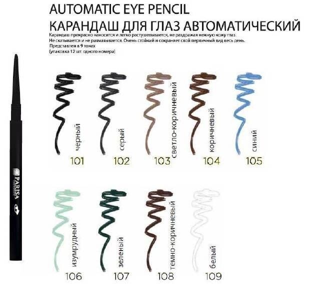 Iscream карандаш для глаз. каял эссенс. париса карандаш для глаз автоматический 108. карандаш для глаз эссенс коричневый. карандаш каял ламель.