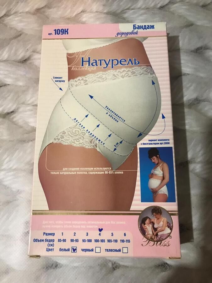 Бандаж дородовой