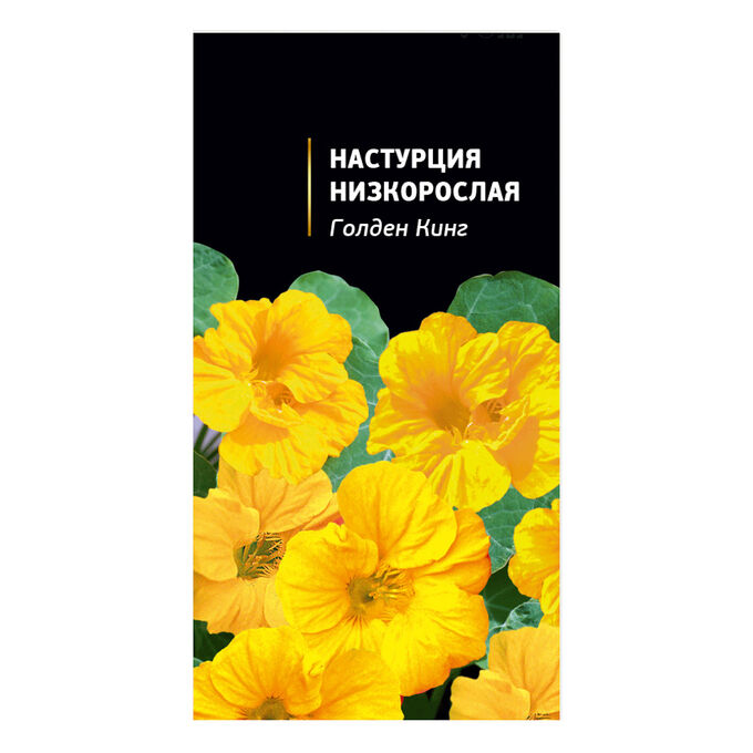 INBLOOM Семена Настурция Голден Кинг 0,5 гр