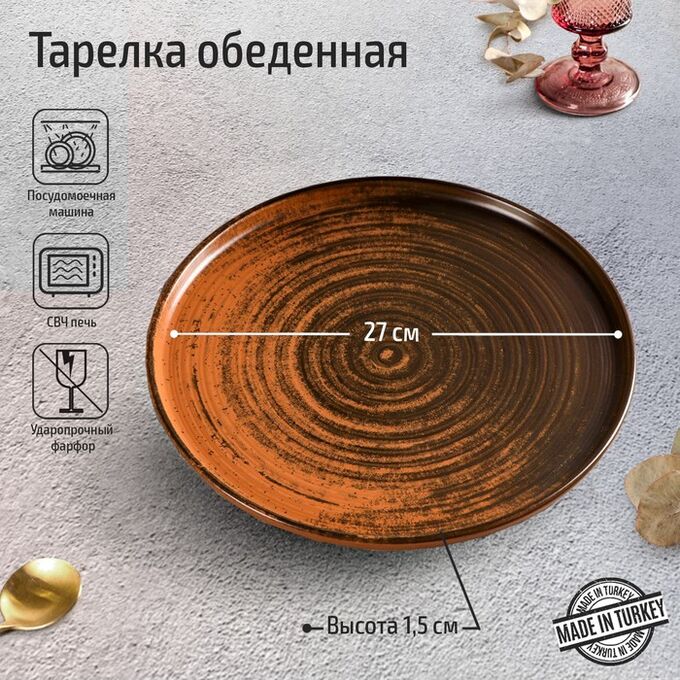 Тарелка с вертикальным бортом Lykke brown, d=27 см, цвет коричневый ...