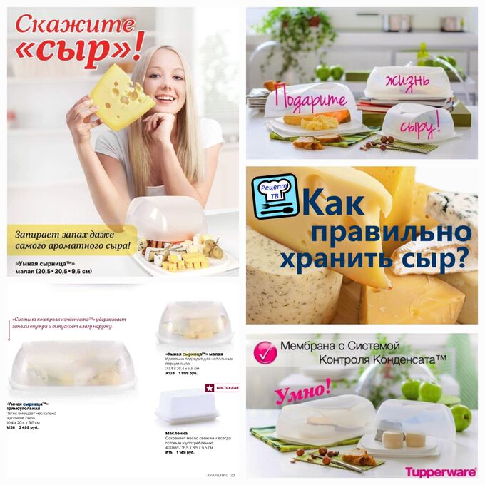 Эко-сырница Tupperware