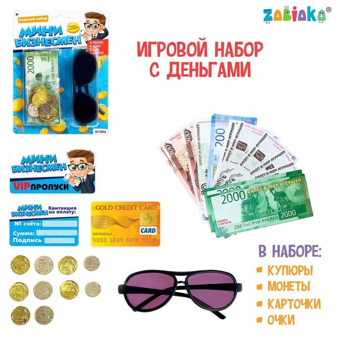 ZABIAKA Игровой набор «Мини бизнесмен», с деньгами и очками