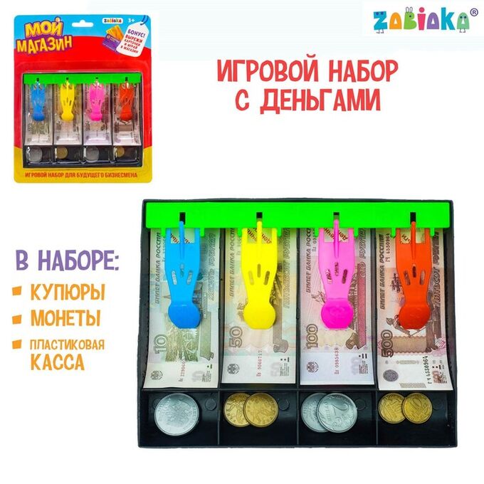 ZABIAKA Игрушечный набор «Мой магазин»: пластиковая касса, монеты, деньги (рубли)
