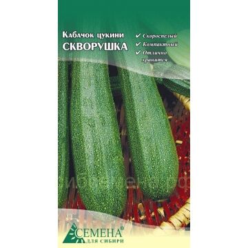Семена для Сибири Кабачок цукини Скворушка, 1,5г (цв.)