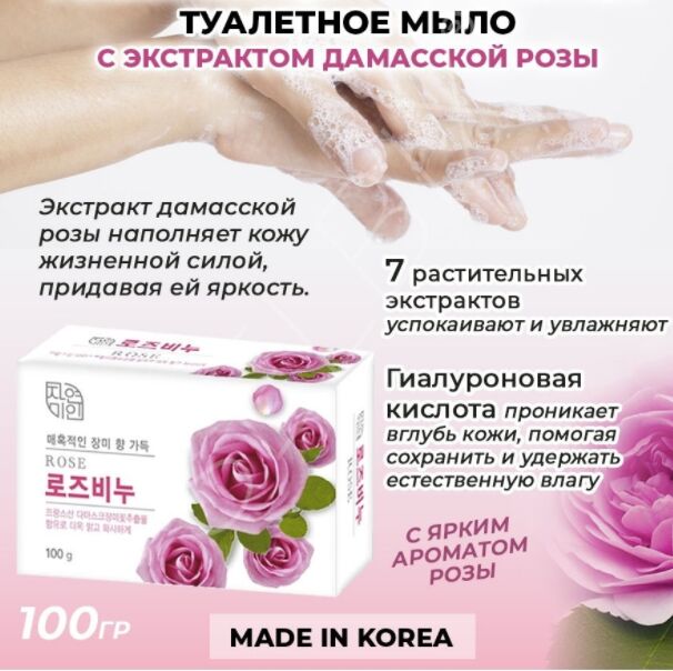 MUKUNGHWA Успокаивающее и увлажняющее туалетное мыло с экстрактом дамасской розы &quot;Rose Beauty Soap&quot; (кусок 100 г) 48