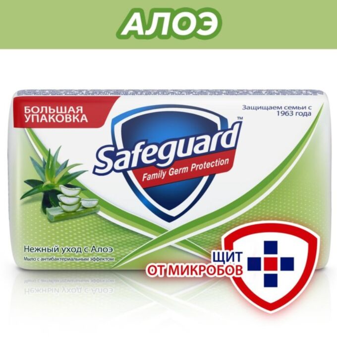 НЕВСКАЯ КОСМЕТИКА SAFEGUARD Мыло туалетное Алоэ 90г