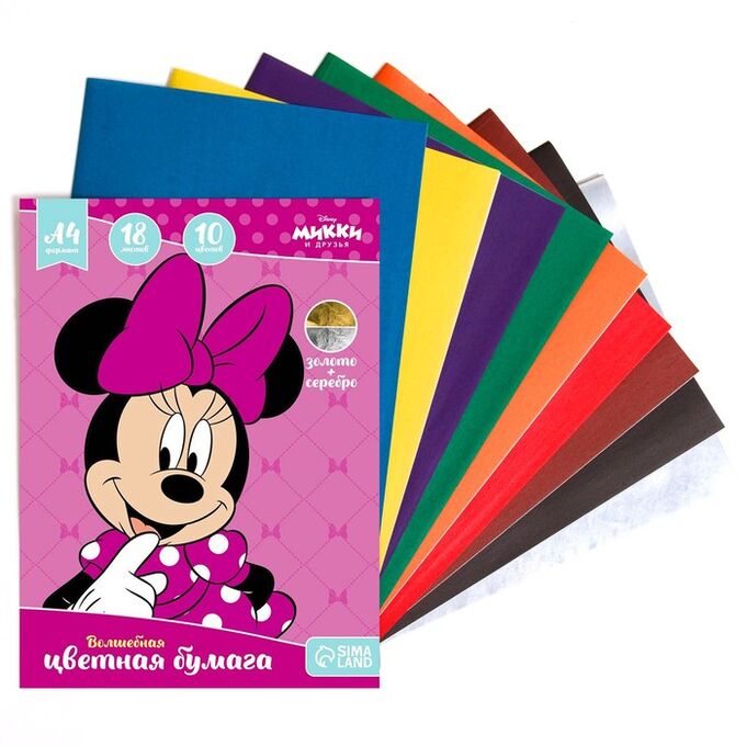 Disney Бумага цветная односторонняя, А4 18 листов 10 цветов, Минни Маус, золото и серебро