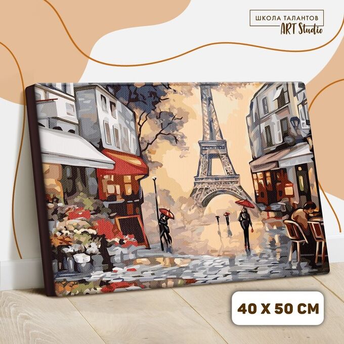 Школа талантов Картина по номерам на холсте с подрамником «Осенний Париж» 40х50 см