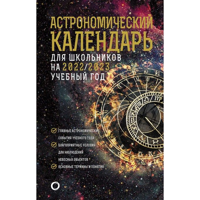 Астрономический календарь на январь 2025