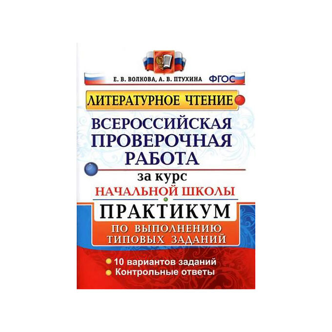 Впр по чтению 4 класс распечатать
